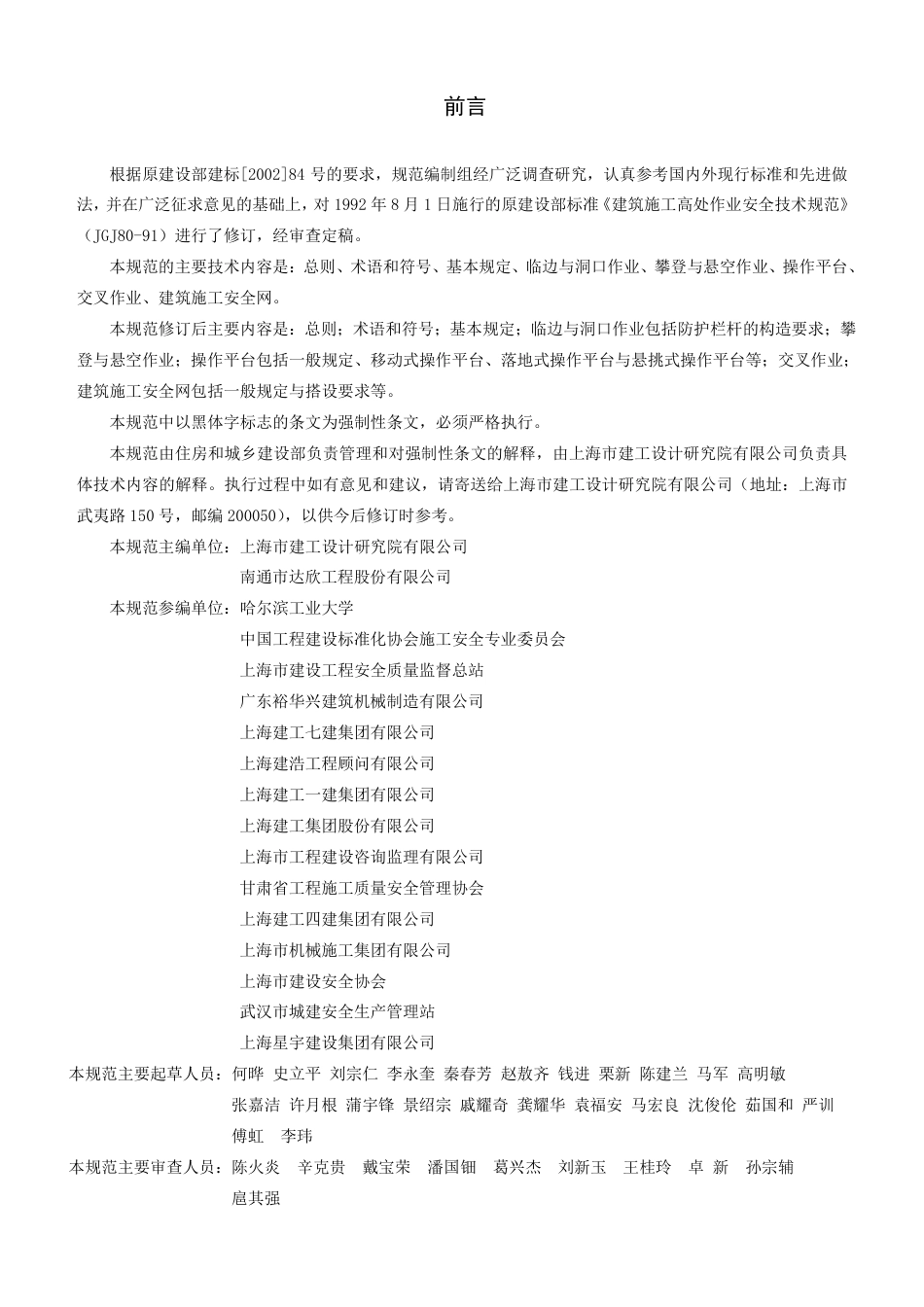 JGJ+80-2016+建筑施工高处作业安全技术规范_第3页