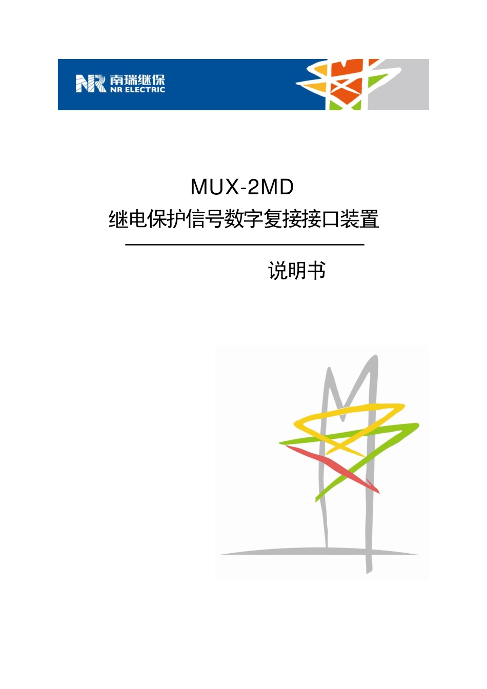 MUX-2MD_X_说明书_国内中文_国内标准版_X_R1.10_第1页