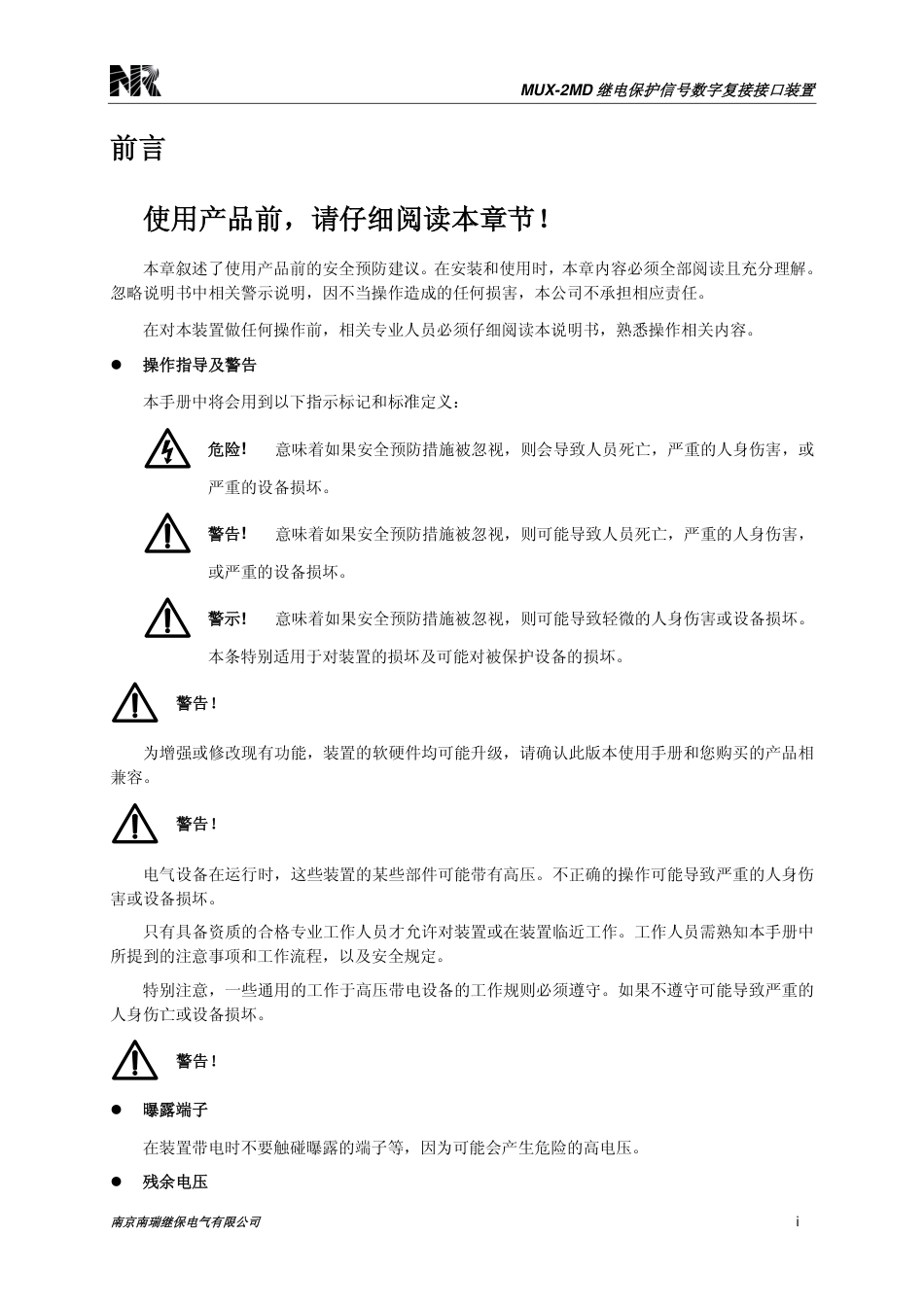 MUX-2MD_X_说明书_国内中文_国内标准版_X_R1.10_第3页