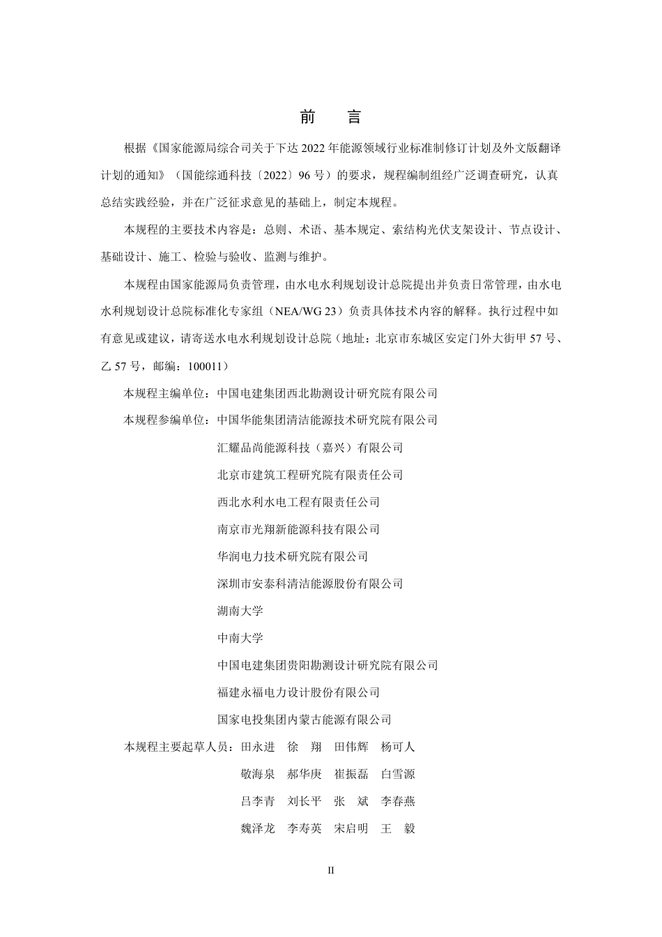 NBT11813-2025索结构光伏支架技术规程_第2页