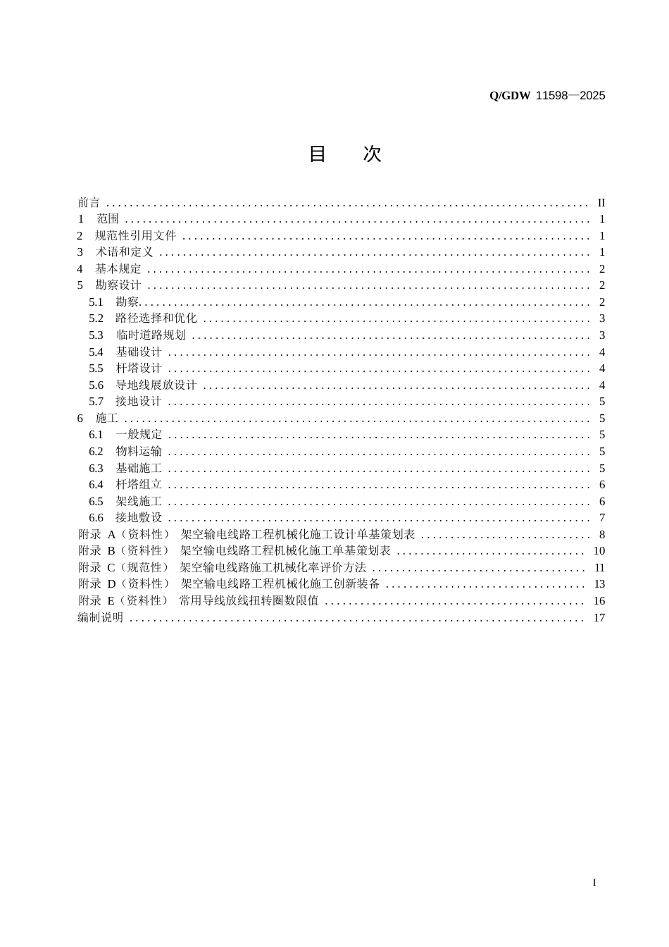 Q∕GDW 11598-2025 架空输电线路机械化施工技术导则_第2页