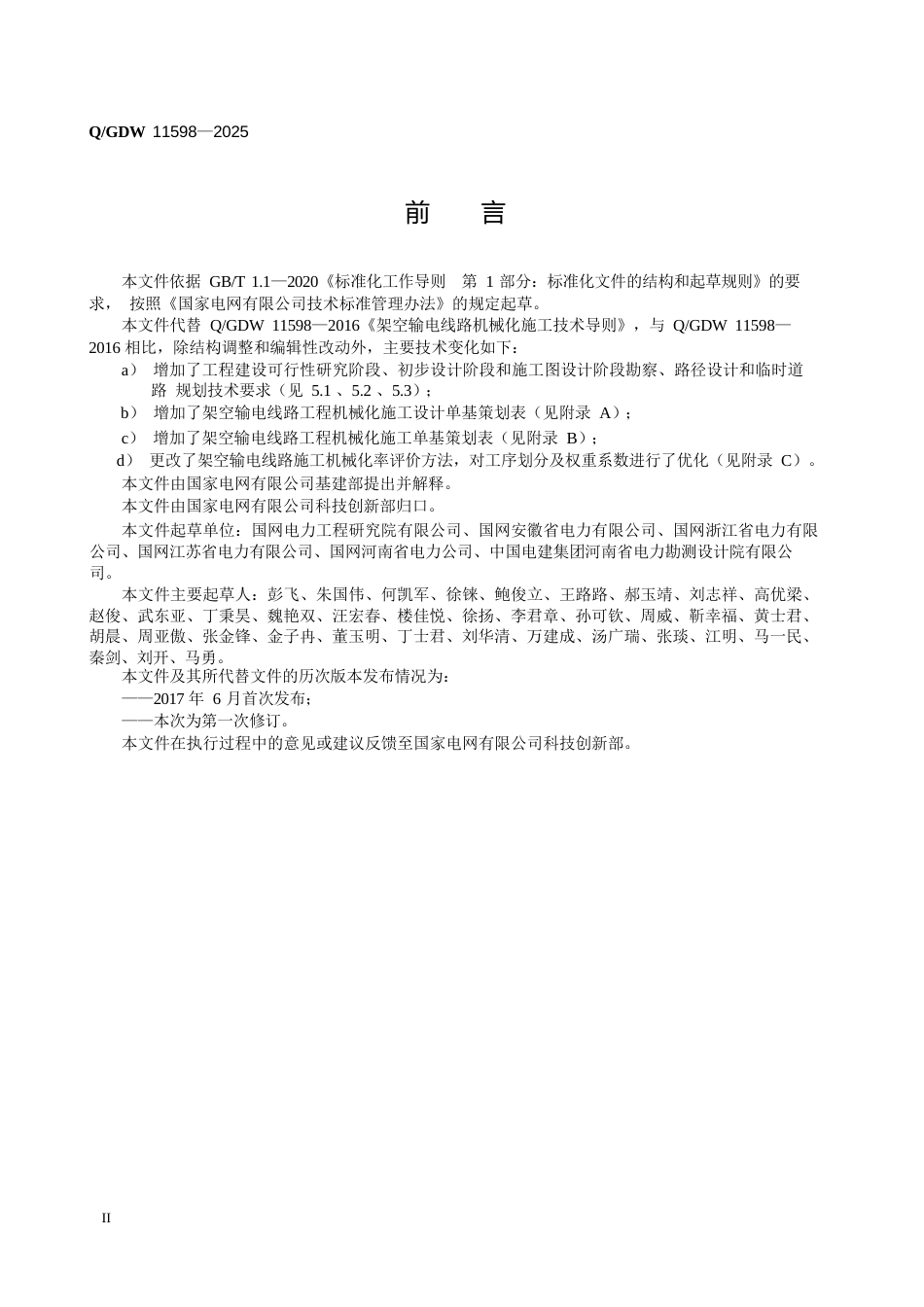 Q∕GDW 11598-2025 架空输电线路机械化施工技术导则_第3页