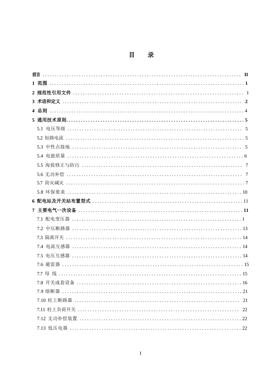 QCSG 1203004.3-2017 南方电网公司20kV及以下电网装备技术导则_第2页