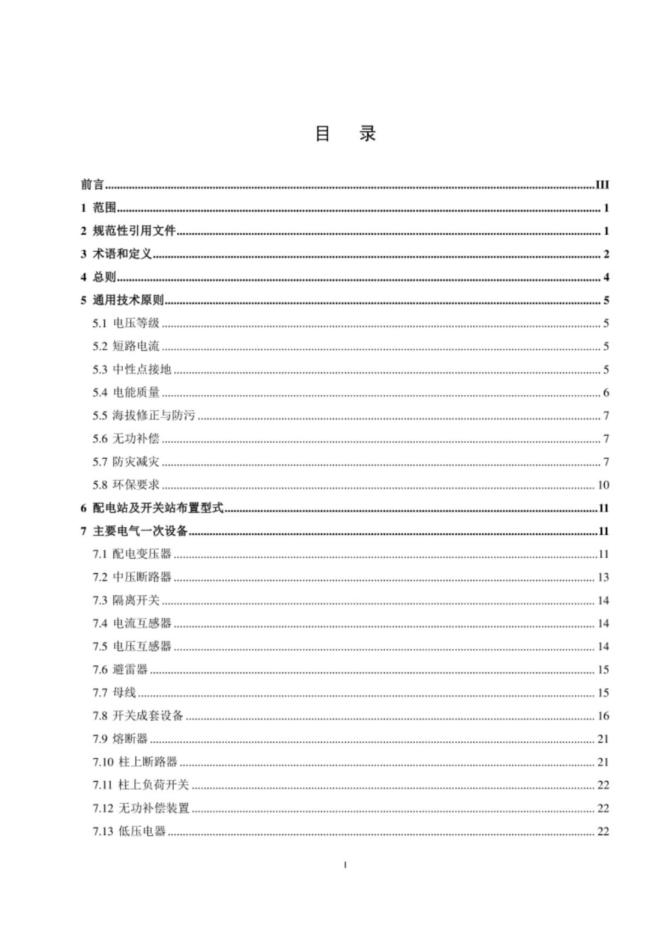 QCSG 1203004.3-2017 南方电网公司20kV及以下电网装备技术导则_第2页