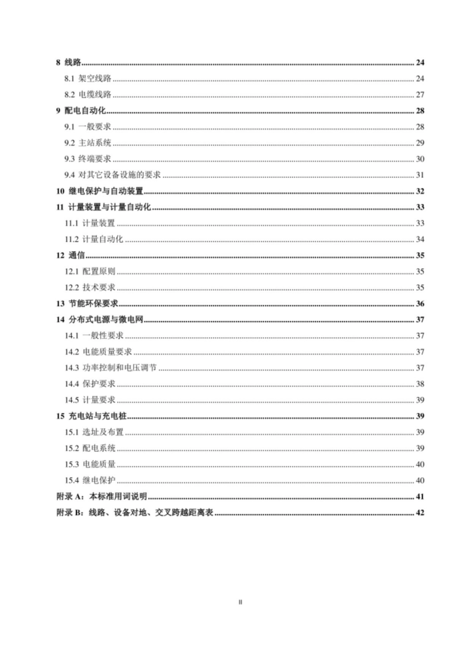 QCSG 1203004.3-2017 南方电网公司20kV及以下电网装备技术导则_第3页