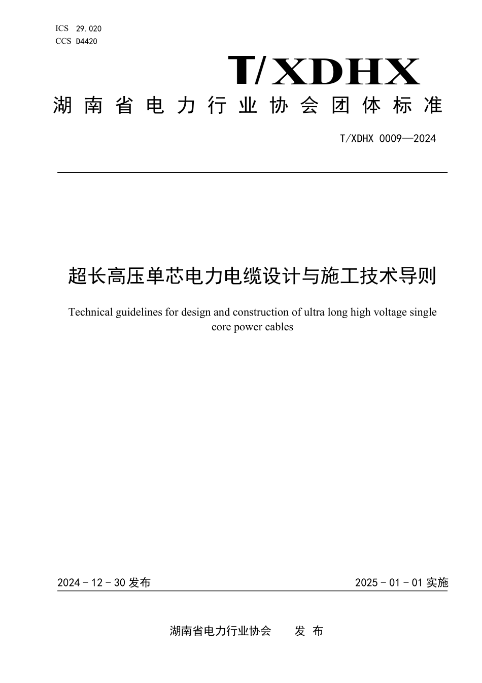 TXDHX 0009-2024 超长高压单芯电力电缆设计与施工技术导则_第1页