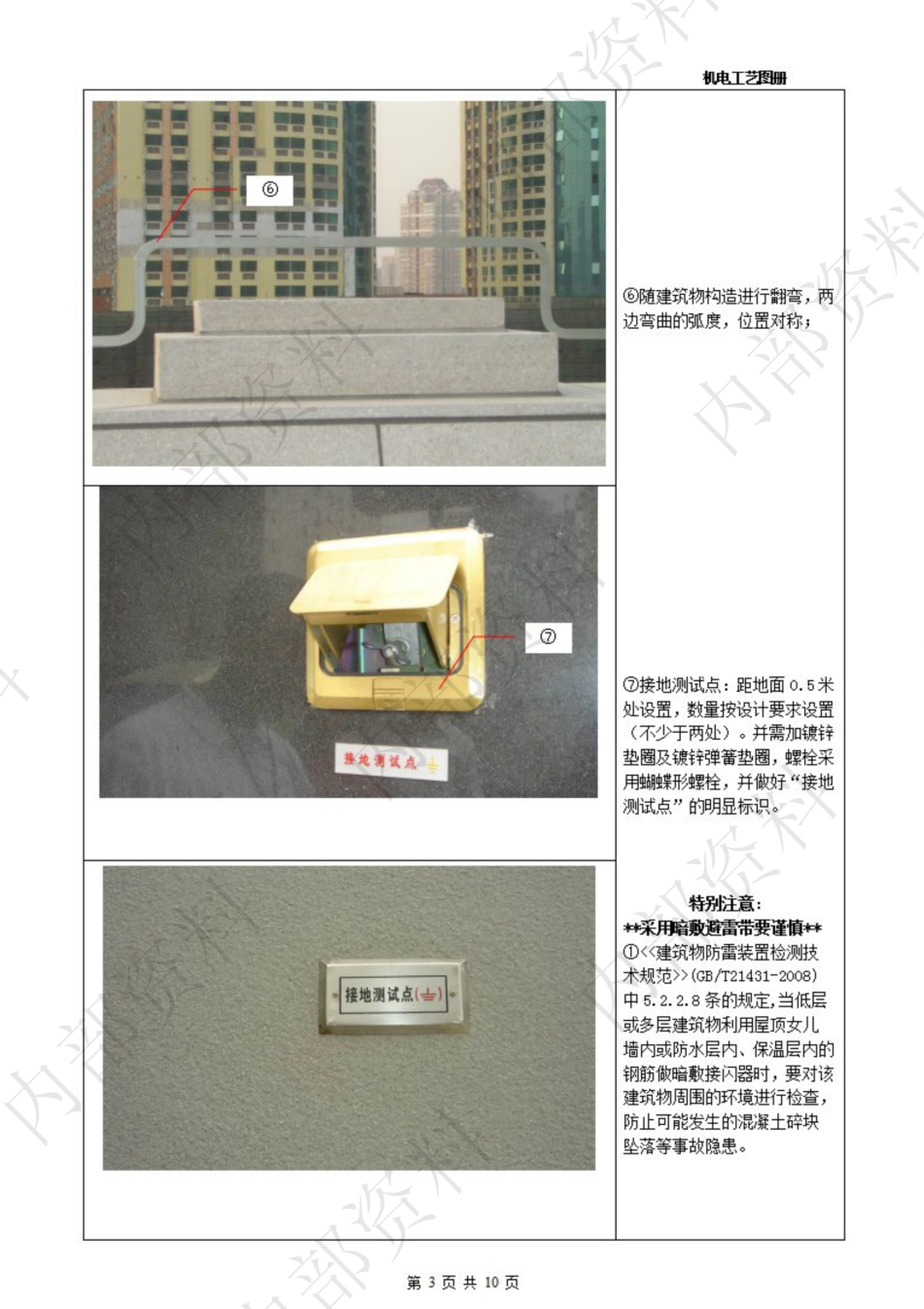 避雷带（网）安装工艺参考图册_第3页