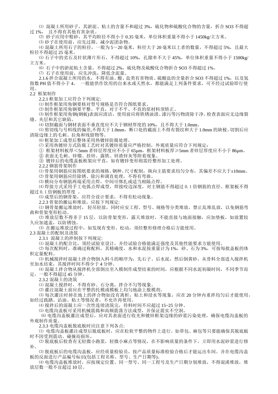 变电站电缆沟盖板标准化设计、施工工艺及质量验收标准_第3页