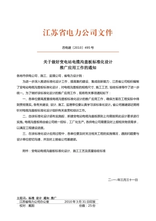 变电站电缆沟盖板标准化设计、施工工艺及质量验收标准