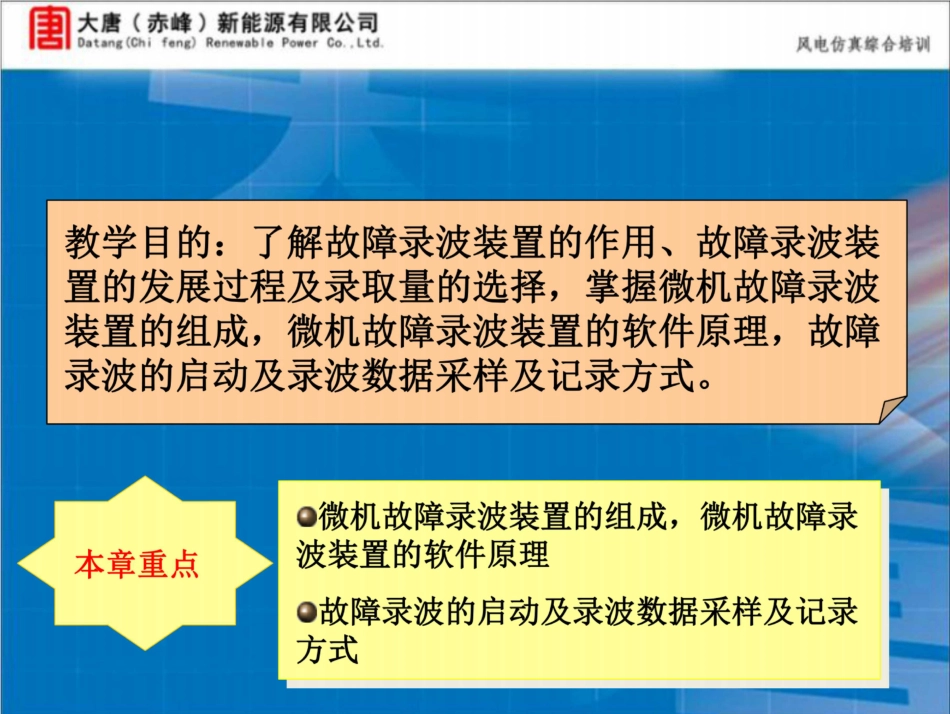 变电站故障录波装置培训教材(大唐)_第2页