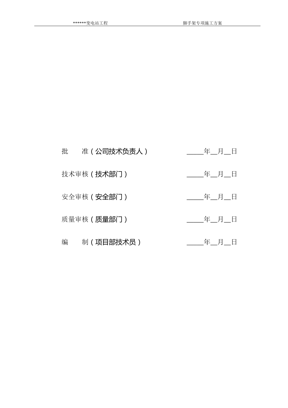 变电站脚手架专项施工方案_第2页