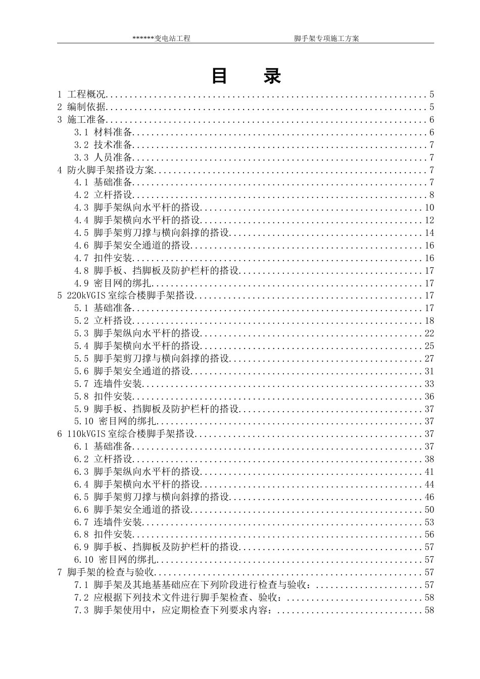 变电站脚手架专项施工方案_第3页