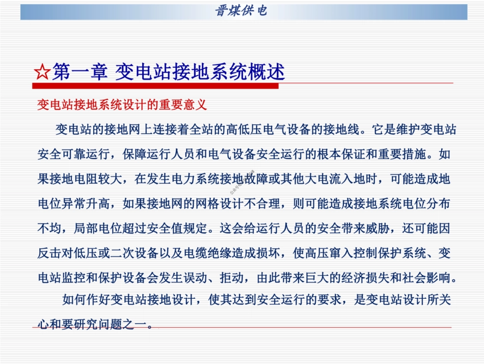 变电站接地施工标准_第2页