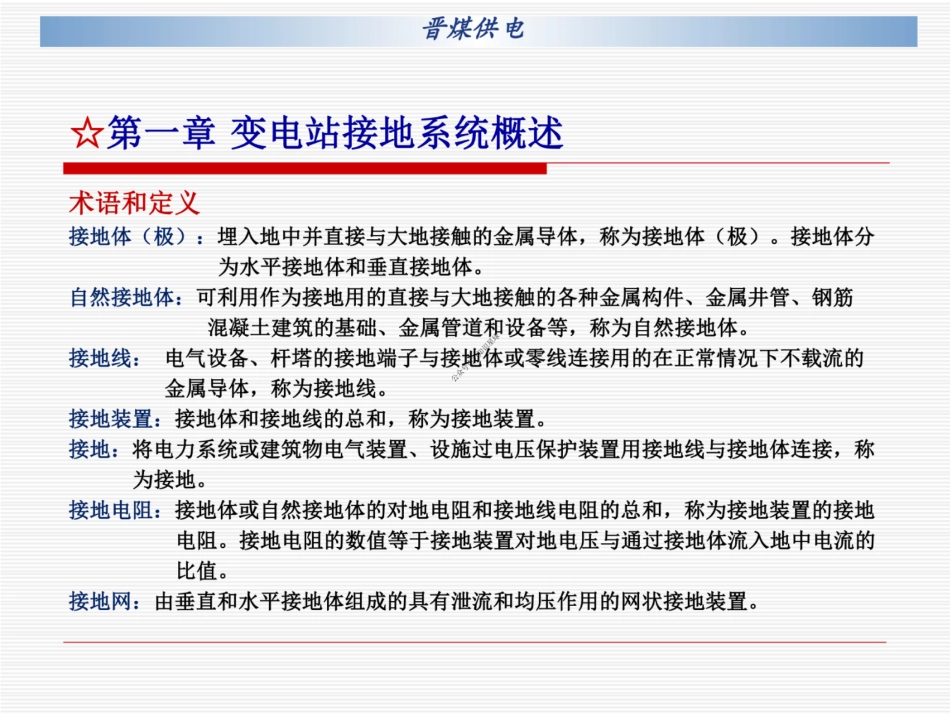 变电站接地施工标准_第3页