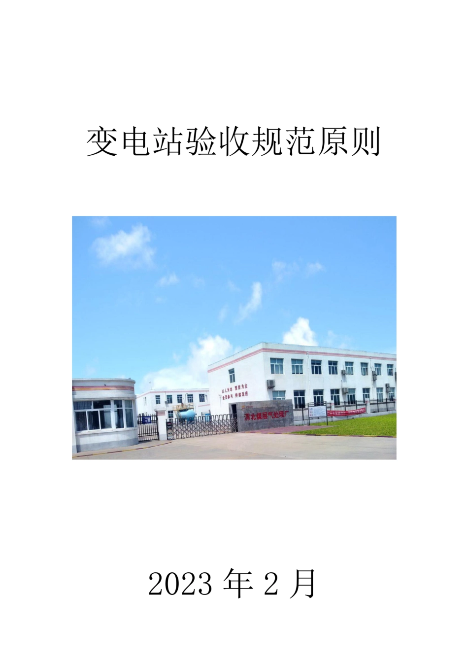 变电站验收指南_第1页