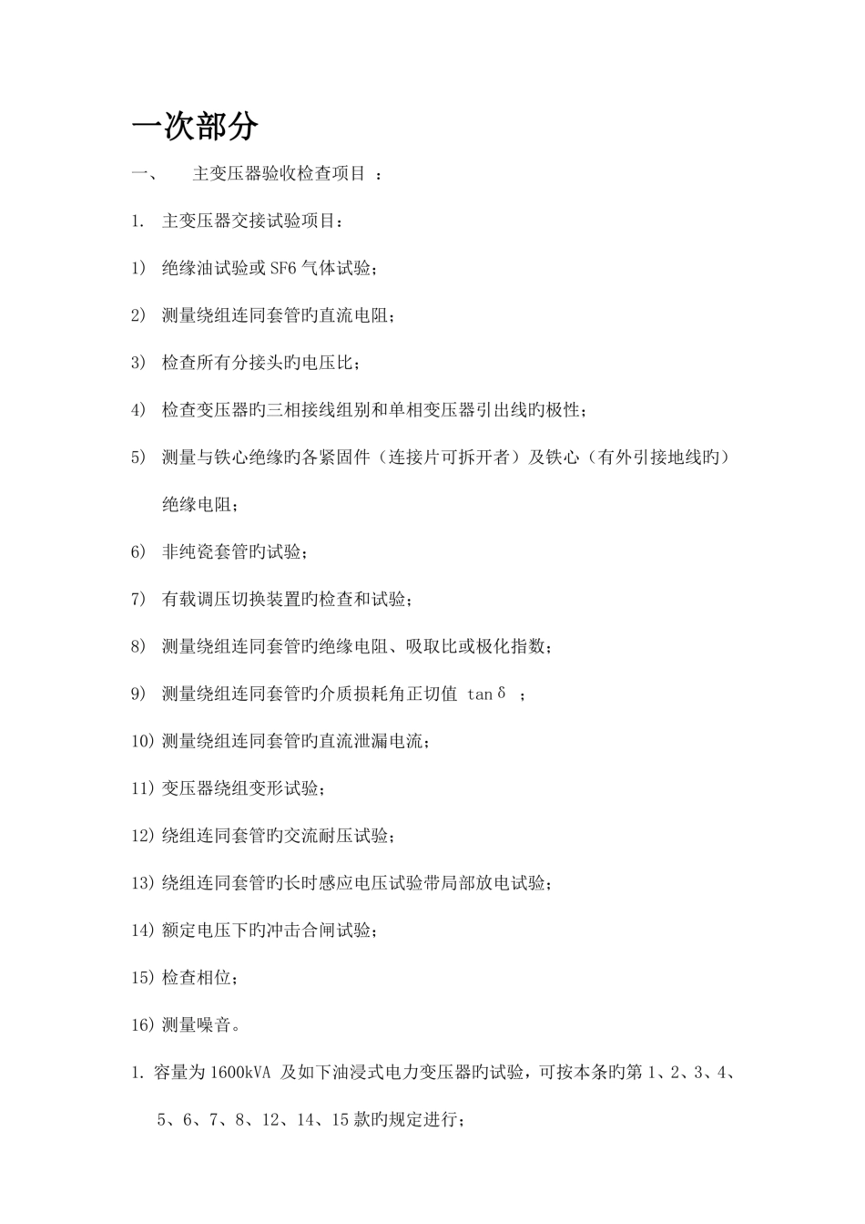 变电站验收指南_第2页