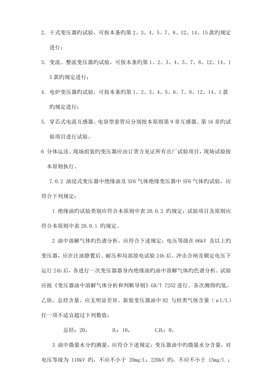 变电站验收指南_第3页