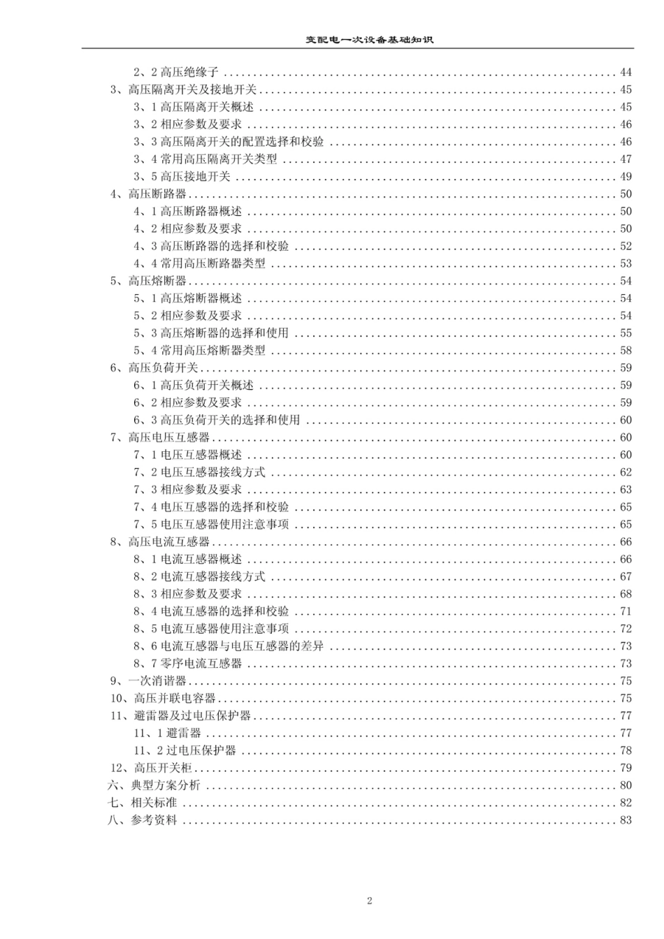 变配电一次设备基础知识_第3页