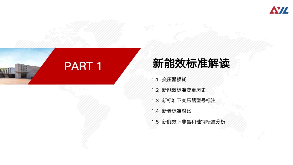 变压器的选型及应用_第3页