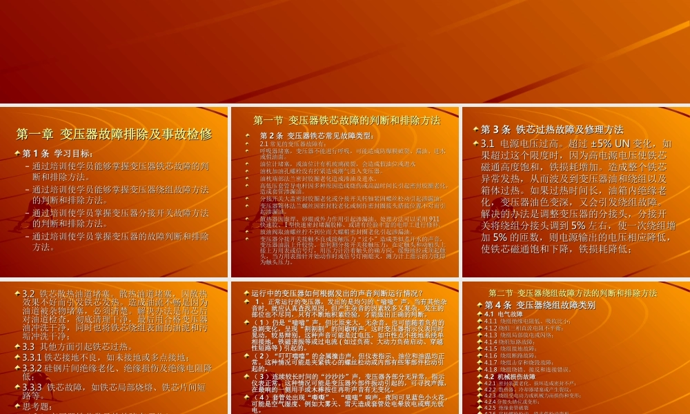 变压器检修技术课件(71页)