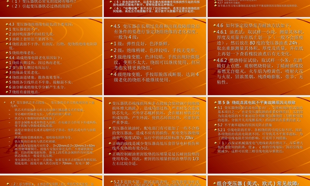 变压器检修技术课件(71页)
