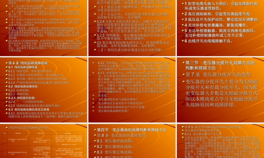 变压器检修技术课件(71页)