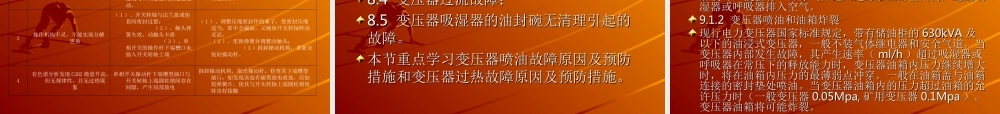 变压器检修技术课件(71页)