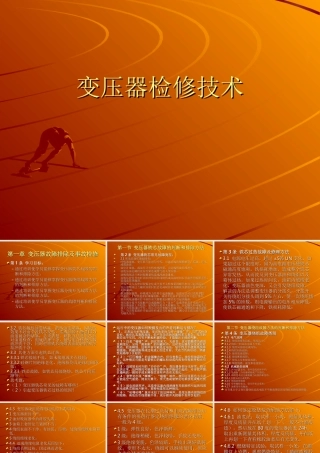 变压器检修技术课件(71页)