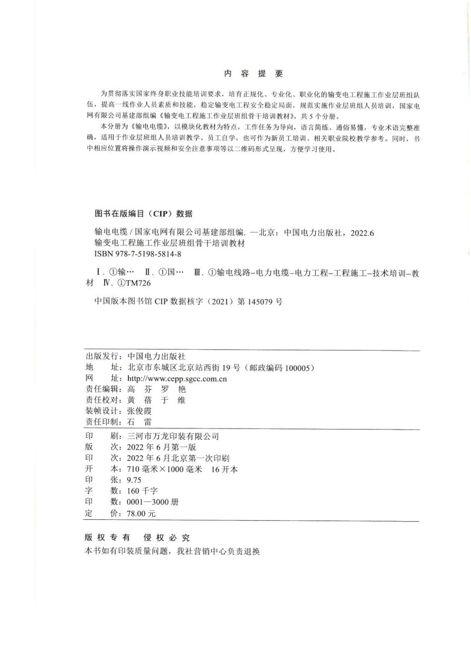 彩色版 最新输电电缆培训手册(新员工必看)._第2页