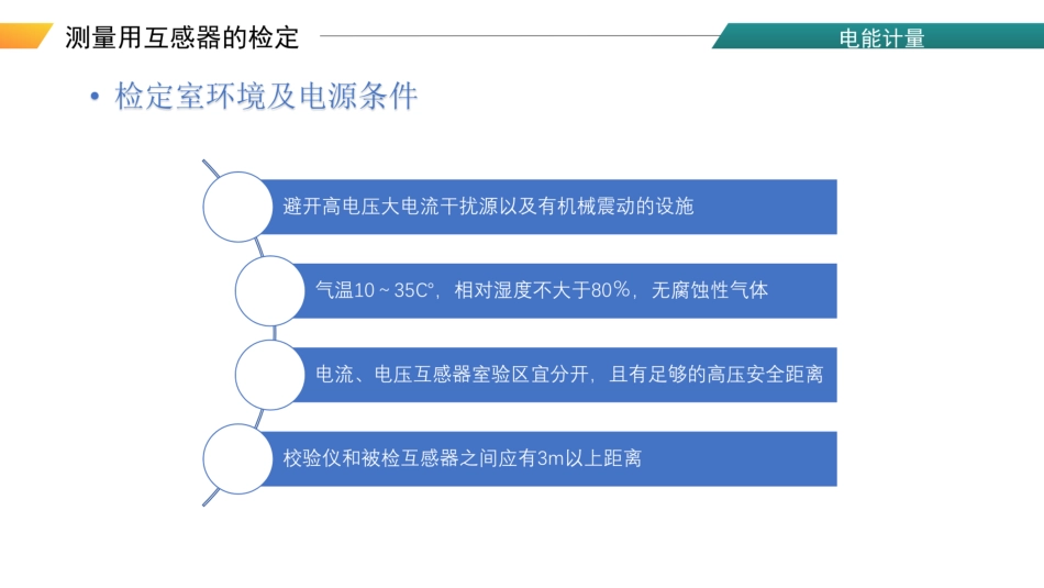 测量用互感器的检定_第2页