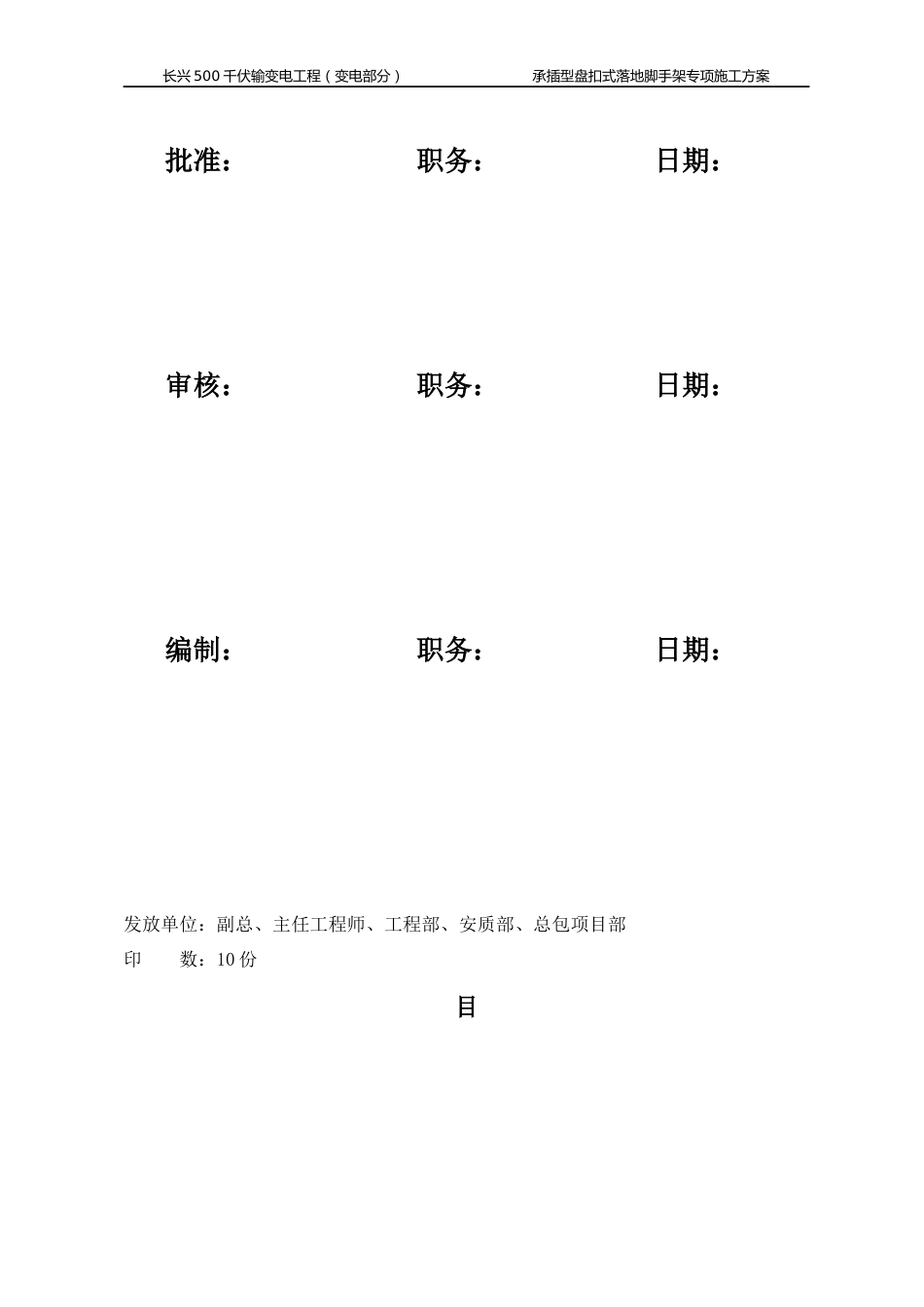 承插式盘扣落地脚手架专项施工方案_第2页