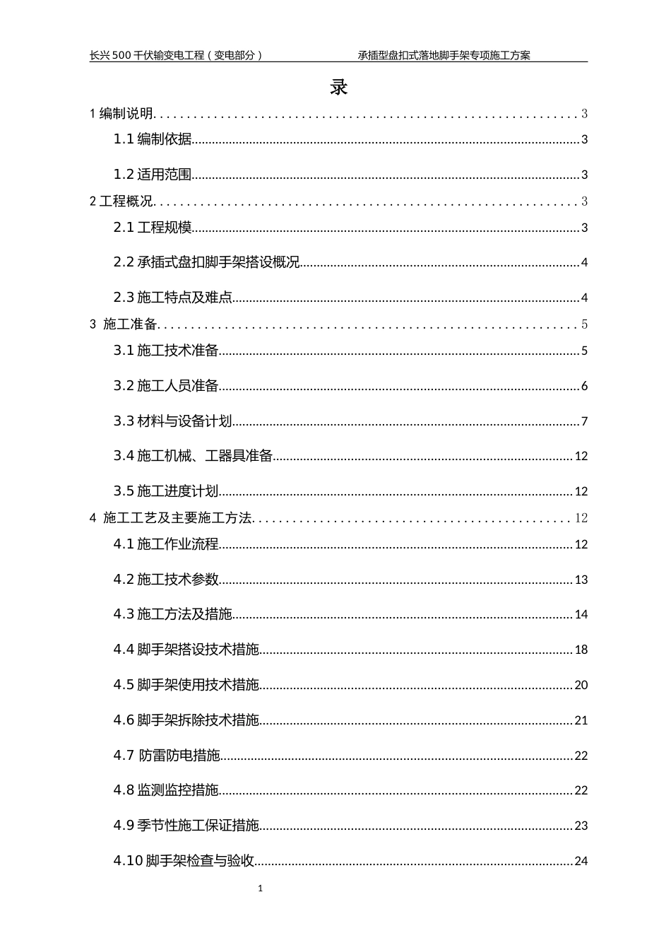 承插式盘扣落地脚手架专项施工方案_第3页