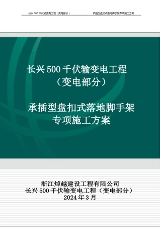 承插式盘扣落地脚手架专项施工方案