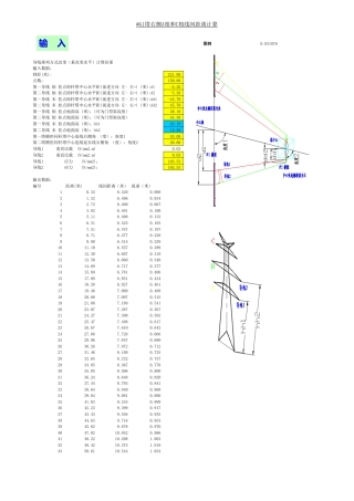 导线间距计算程序(new)--GC3（导线1与导线3）