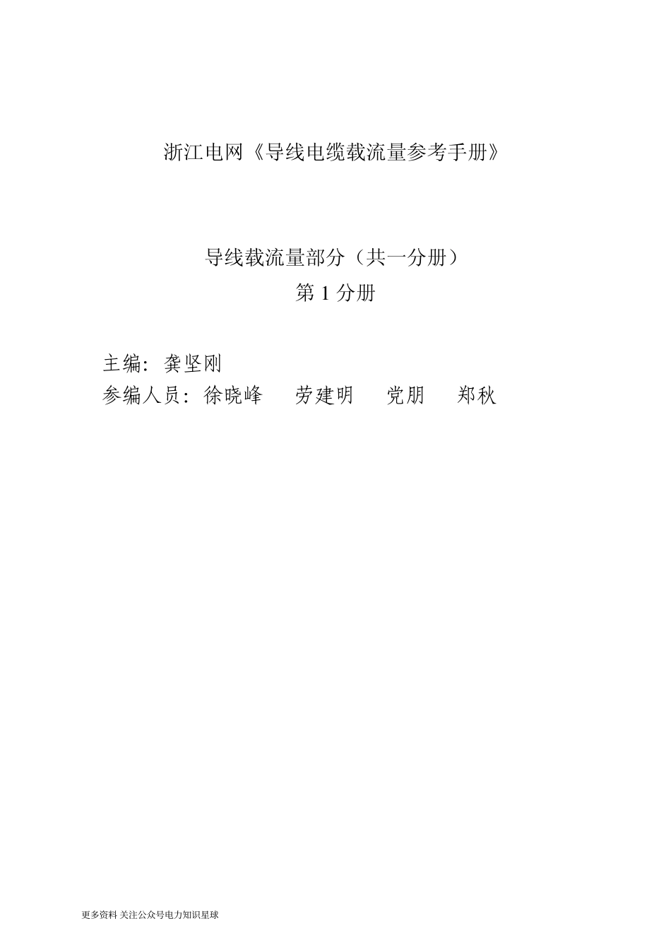 导线载流量部分_第2页