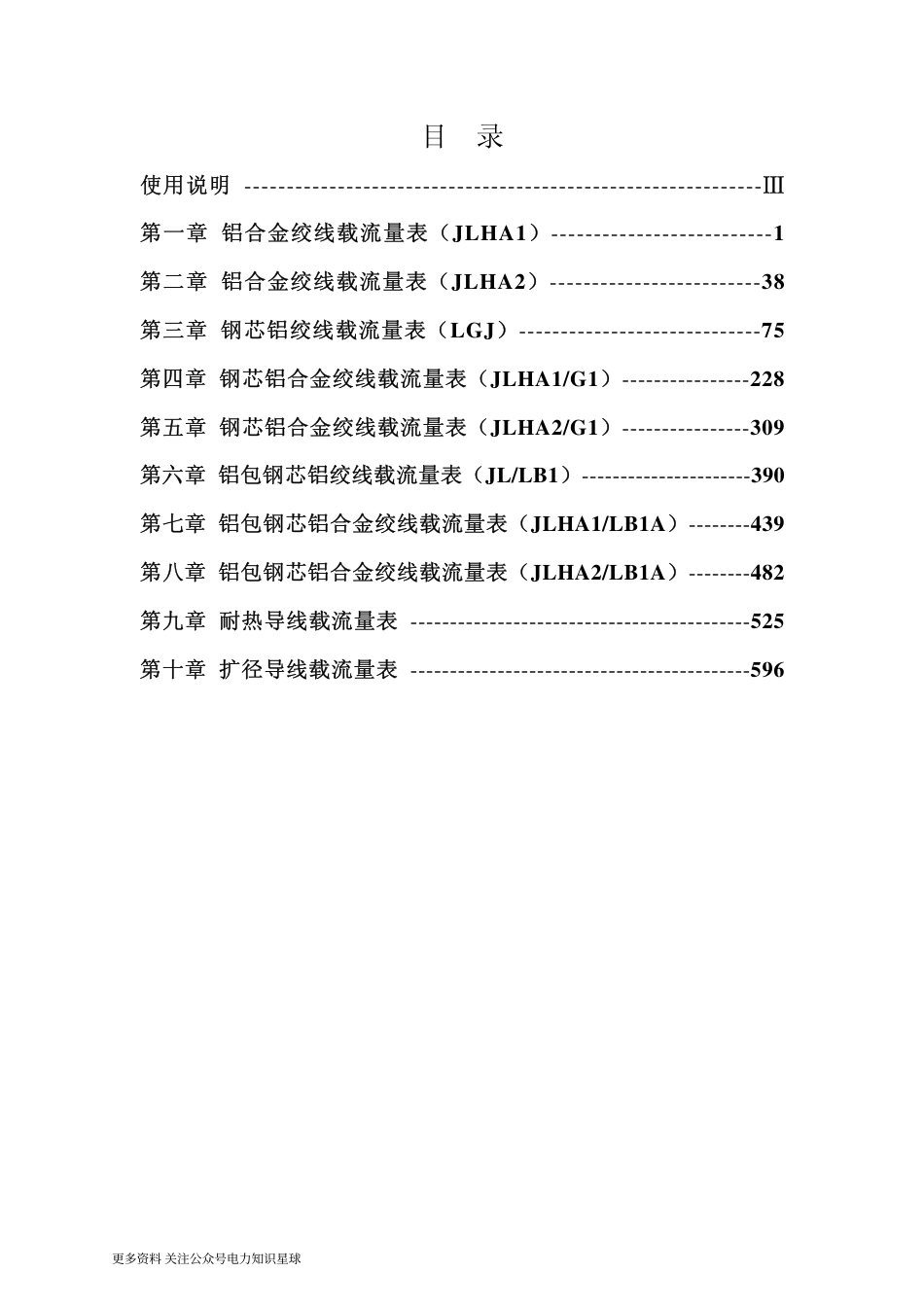 导线载流量部分_第3页