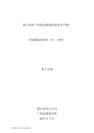 导线载流量部分