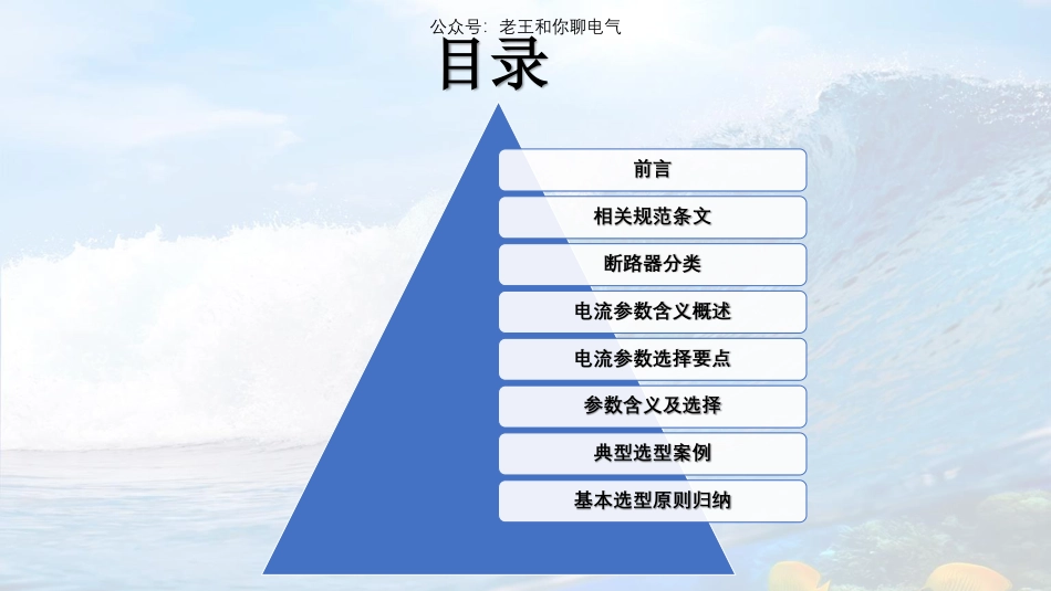 低压断路器电流参数选择基本要点_第2页