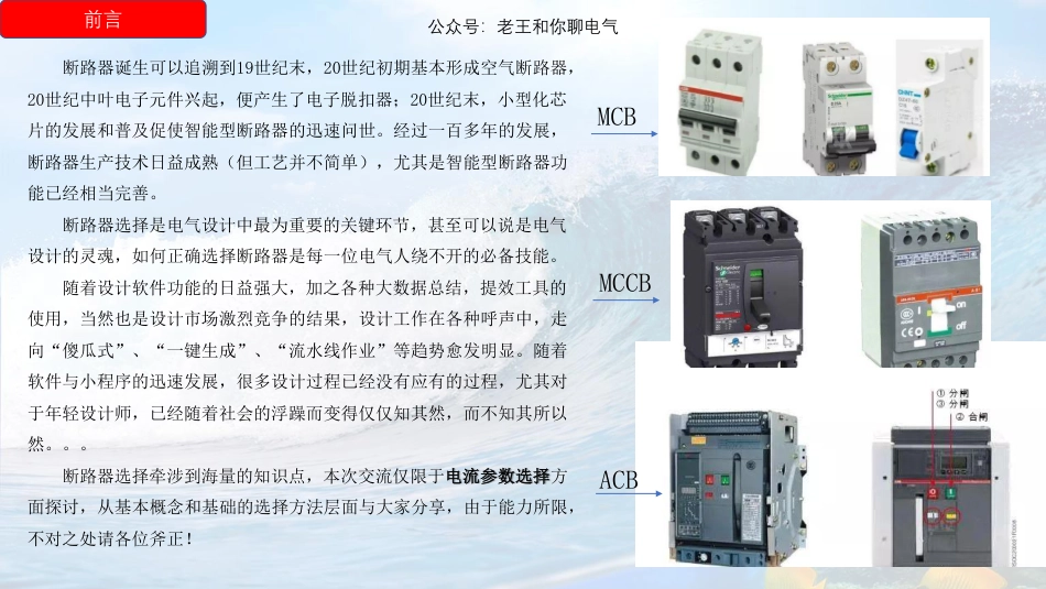 低压断路器电流参数选择基本要点_第3页