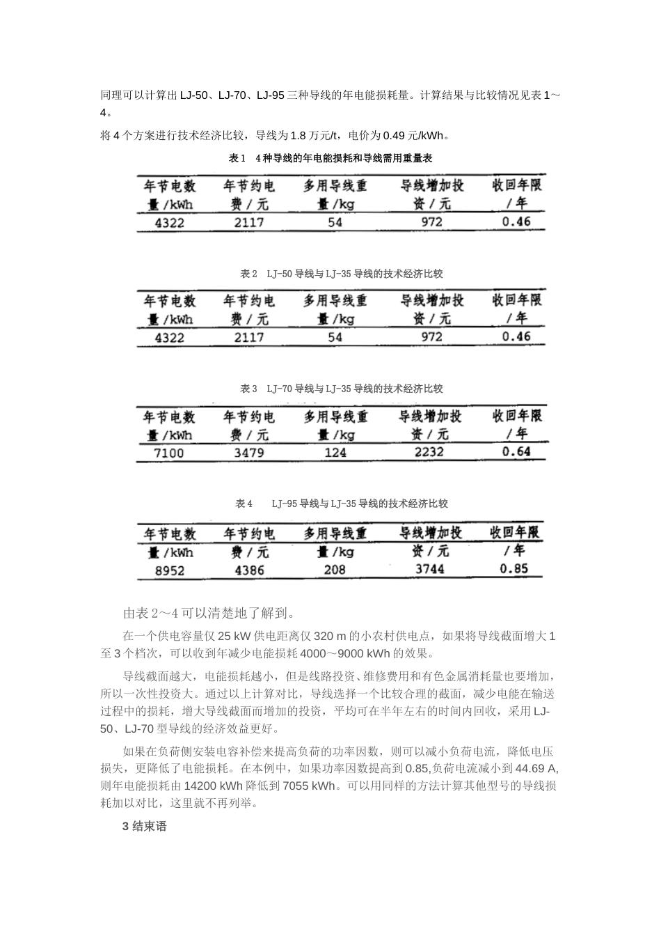 低压配电线路导线型号选择_第2页