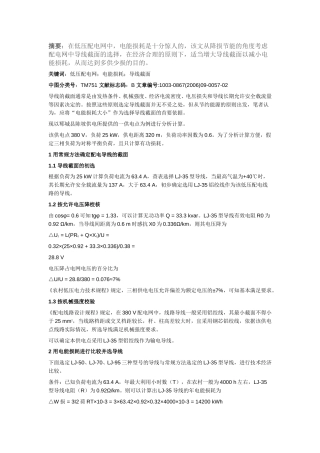 低压配电线路导线型号选择