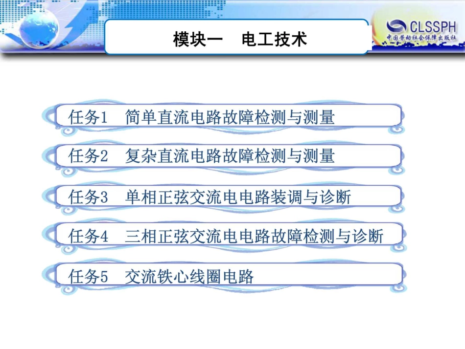 电工基础培训课件(172页)_第1页