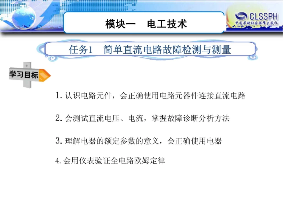 电工基础培训课件(172页)_第2页