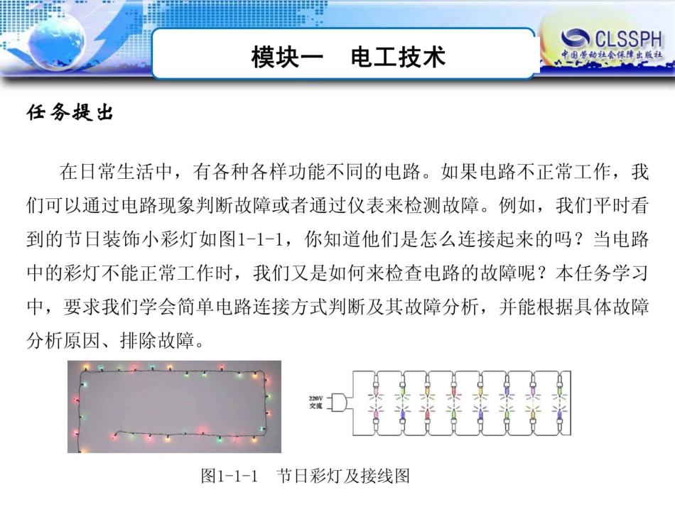电工基础培训课件(172页)_第3页