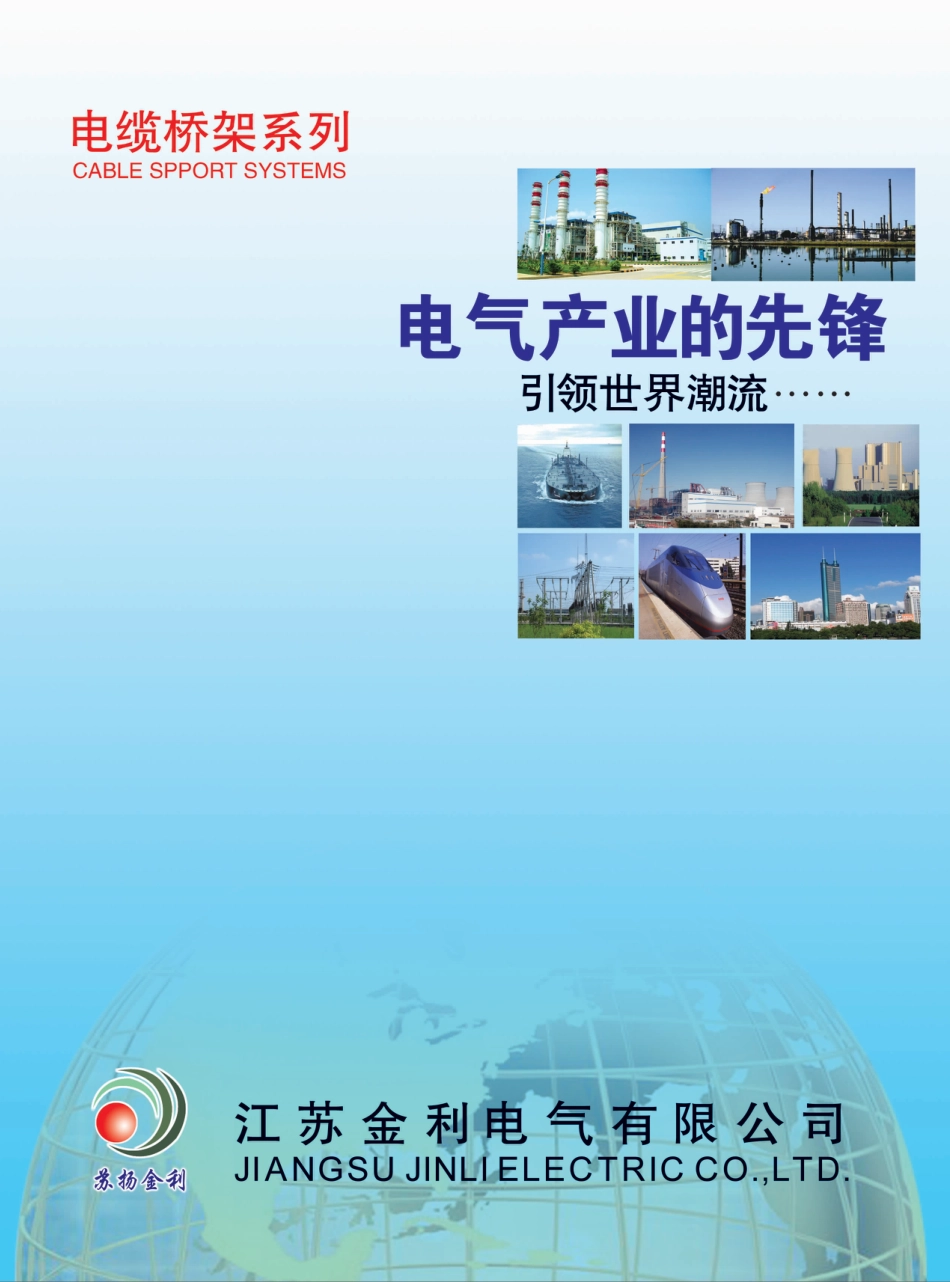 电缆桥架样本 [高清版本]_第1页