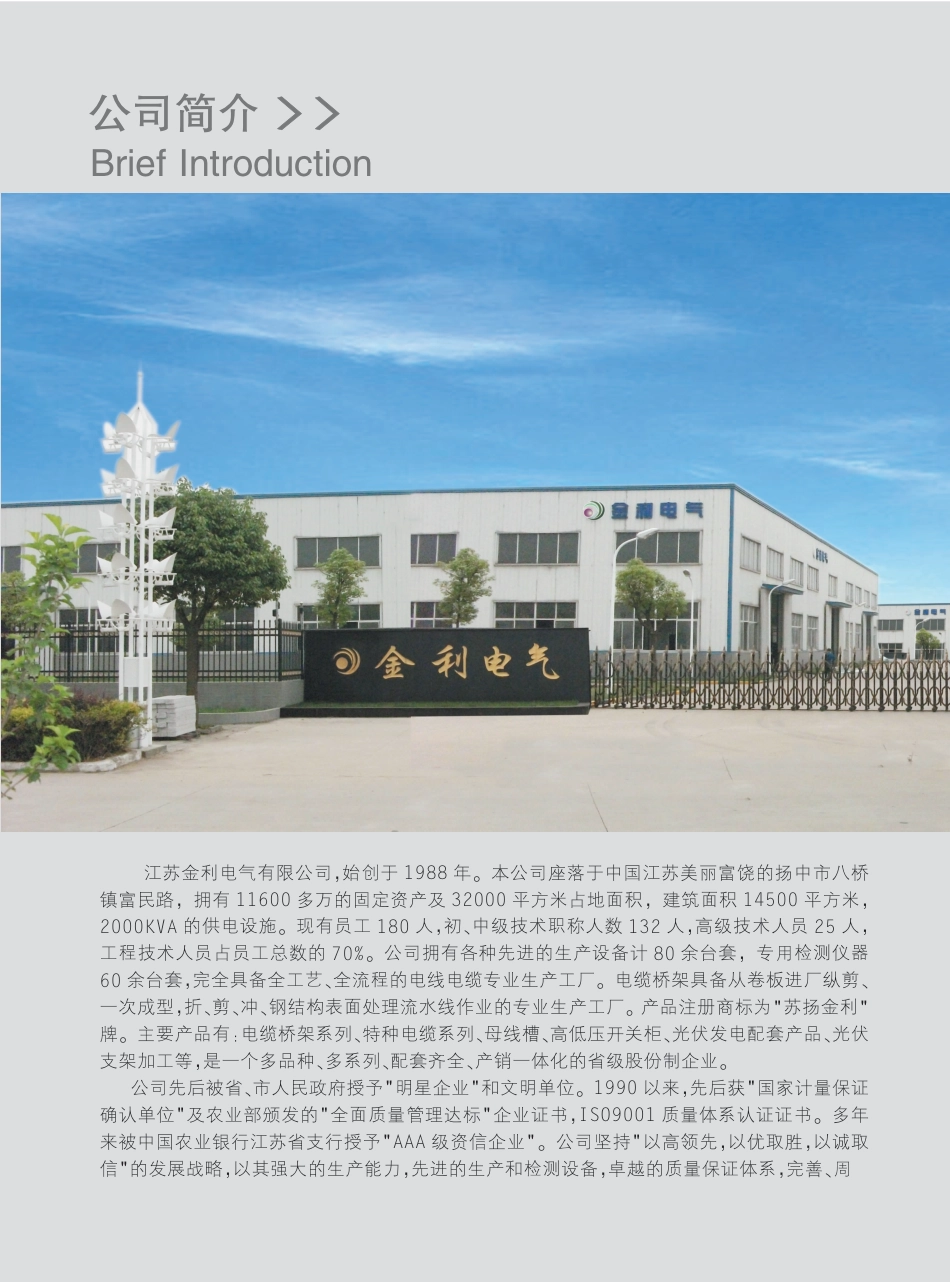 电缆桥架样本 [高清版本]_第2页