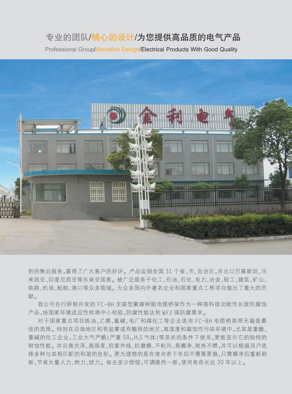 电缆桥架样本 [高清版本]_第3页