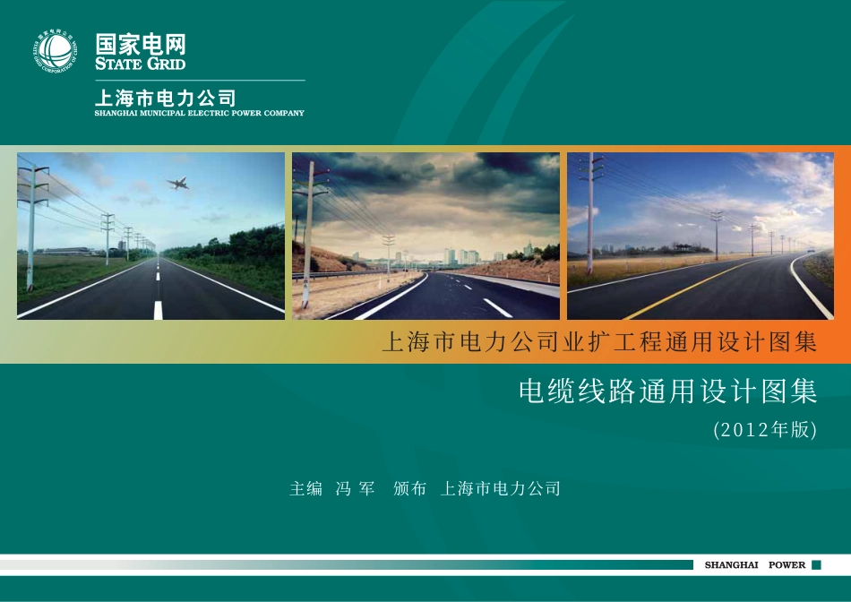 电缆线路通用设计图集[高清版]_第1页