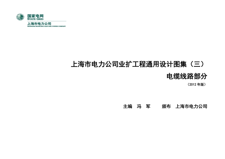 电缆线路通用设计图集[高清版]_第2页