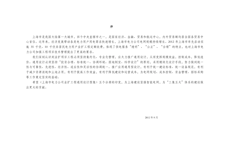 电缆线路通用设计图集[高清版]_第3页